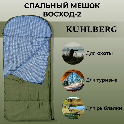Спальный мешок KuhlBerg 'Восход-2' (внутр. сторона Бязь) двухслойный с подголовником / спальник / туристический / походный / охота / рыбалка