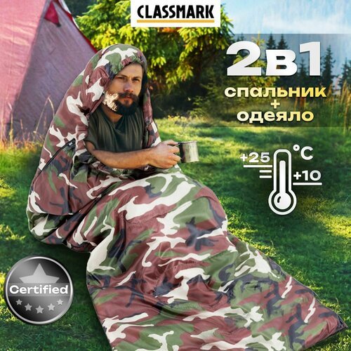 Classmark Спальный мешок туристический с капюшоном камуфляжный для сна