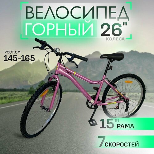 Велосипед горный MILANO M200-02 женский 26'