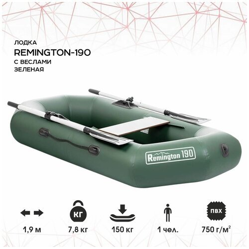 Лодка Remington 190 (с веслами) зеленая