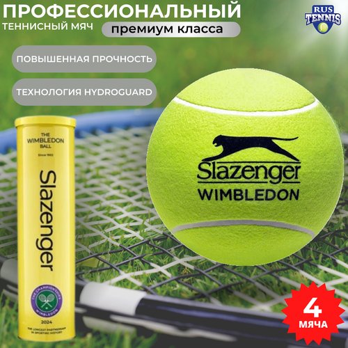 Теннисный мяч Slazenger The Wimbledon ball, набор мячей 4 штуки в банке