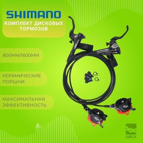 Комплект дисковых тормозов Shimano XT BL-M8100 + BR-M8100, 800/1600мм