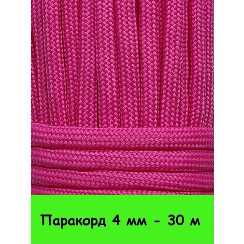 Паракорд для плетения 550 - 30 м темно-розовый
