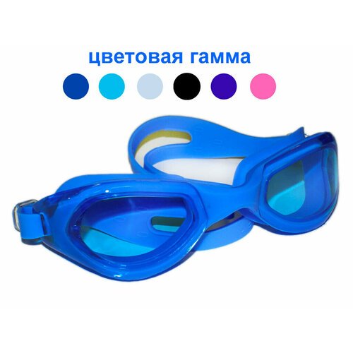 Очки для плавания: BL-6900 (синий)