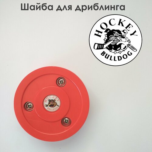 HOCKEY BULLDOG Шайба для любых покрытий, для дриблинга, усиленная, износостойкая, красная