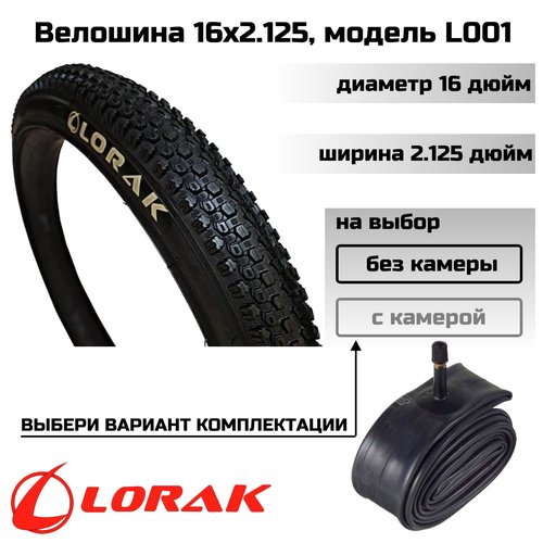 Покрышка велосипедная Lorak 16х2.125, модель L001 (без камеры)