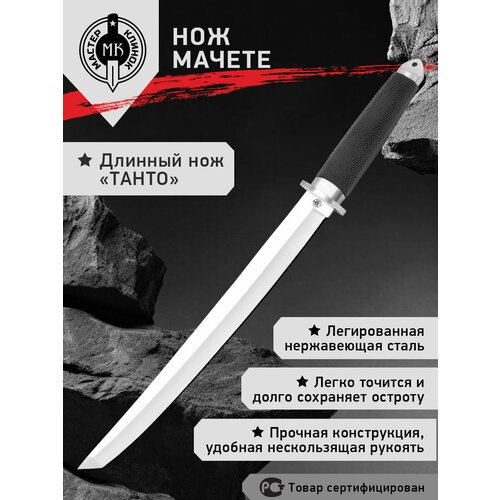 Длинный нож 'танто' Мастер Клинок MH6118 (Якудза), сталь 420