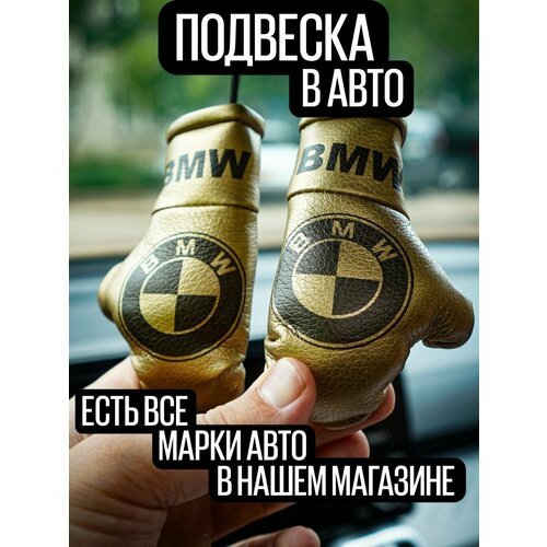 Сувенирные боксерские перчатки премиум класса для бмв bmw