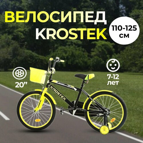 Велосипед 20' KROSTEK RALLY (желтый)