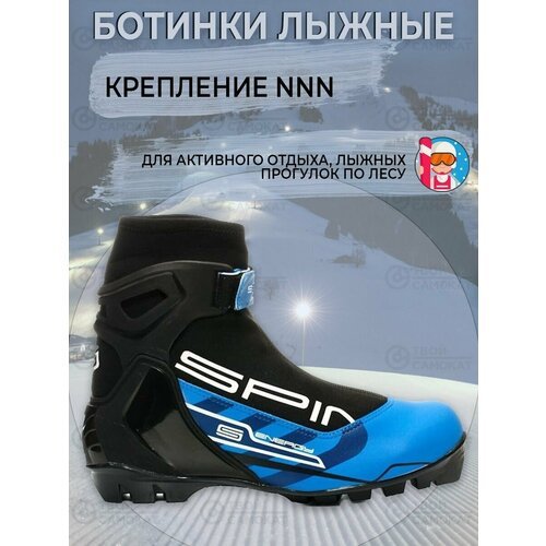 Ботинки лыжные SPINE Energy 258 NNN