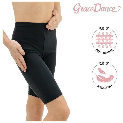 Grace Dance Велосипедки для гимнастики и танцев Grace Dance, р. 32, цвет чёрный