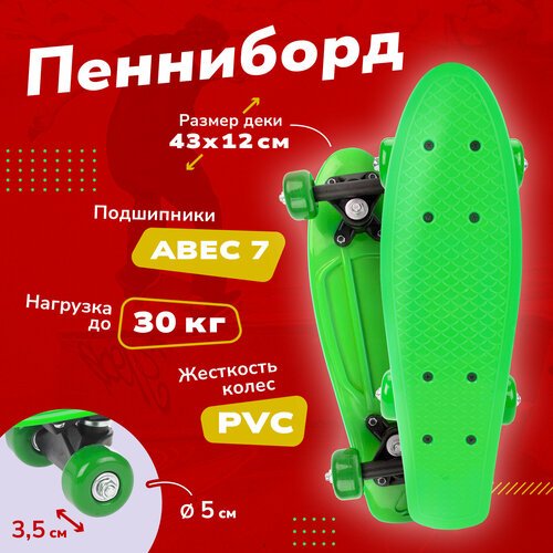Скейтборд детский 43 см зеленый