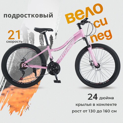 Горный велосипед MTO RIDE 24' розовый