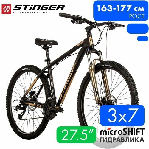 Велосипед горный Stinger Element Pro 27.5, 18 дюймов, золотистый