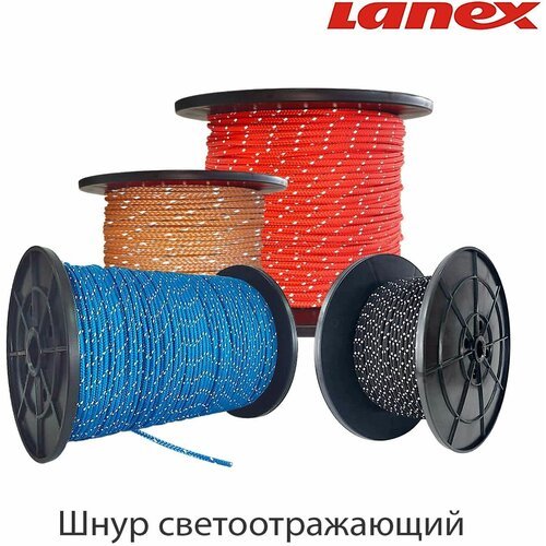 Шнур LANEX полипропиленовый, плетёный, светоотражающий, 3мм, 16пр, с сердечником, 200м