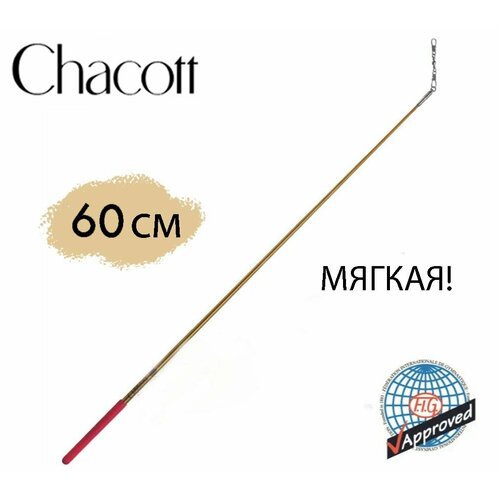 Палочка Chacott Metallic Мягкая 60см 699 (Золото) FIG