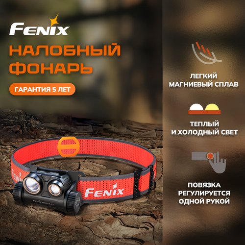 Налобный фонарь Fenix HM65R-DT Dual LED 1500 Lm черный