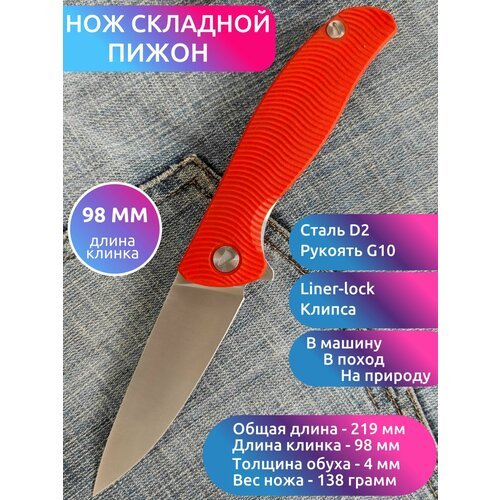Нож складной MIRCO пижон, Сталь D2, Оранжевая рукоять G10, на подшипнике