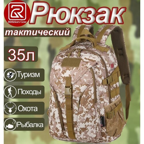 Рюкзак мужской женский походный туристический тактический снаряжение для трекинга 35л, Rittlekors Gear RG7016 хаки цифра