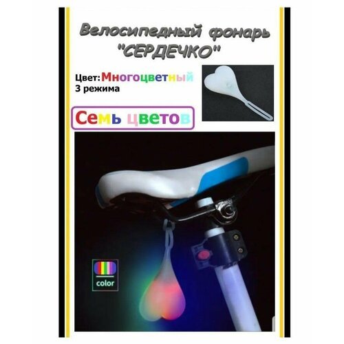 Велосипедный LED фонарь 'Сердце' водонепроницаемый силиконовый разноцветный