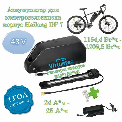Аккумулятор для электровелосипеда VirtusTec Hailong 48 Вольт 25 А*ч, 1400 вт