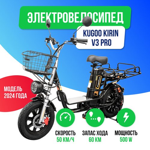 Электровелосипед Kugoo Kirin V3 PRO (60V/22.5Ah) версия 2024 года