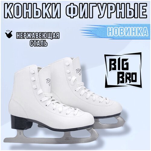 Коньки BIG BRO PW-215-2 фигурные (RUS: 37)