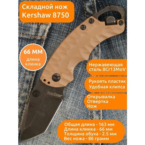 Нож складной карманный MIRCO 8750 Shuffle II Коричневый