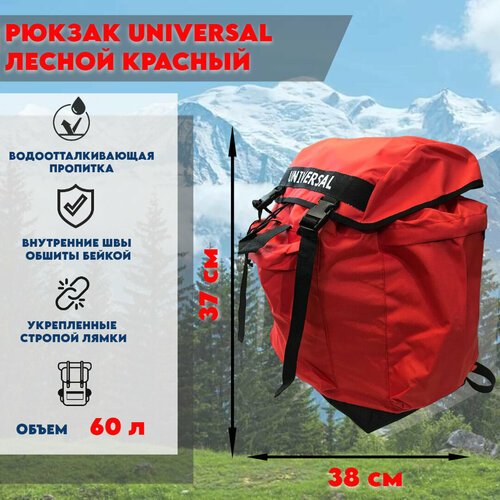 Рюкзак Universal Лесной 60 литров красный