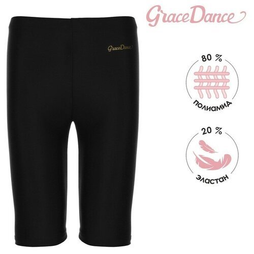 Велосипедки для гимнастики и танцев Grace Dance, р. 28, цвет чёрный