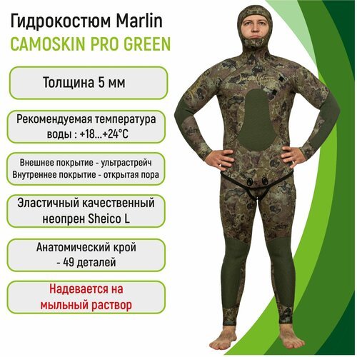 Гидрокостюм 5 мм Marlin CAMOSKIN PRO 5 мм Green 56
