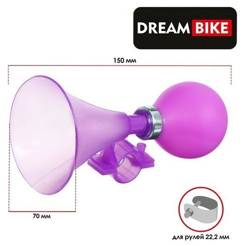Клаксон Dream Bike, пластик, в индивидуальной упаковке, цвет фиолетовый