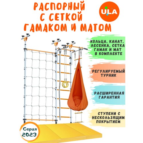 Пол-потолок с сеткой, матом 1,5х1 м и гамаком, цвет Бело-Желтый