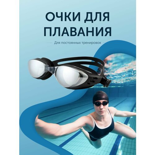 Профессиональные очки для плавания для регулярных тренировок, черные
