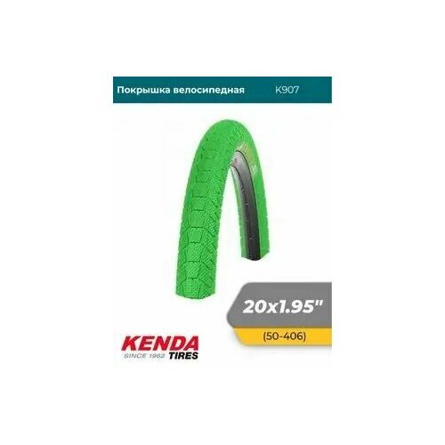 Велопокрышка 20' КENDA 20x1,95 K907 цвет зеленый