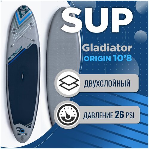 Надувной сапборд Gladiator ORIGIN 10'8'