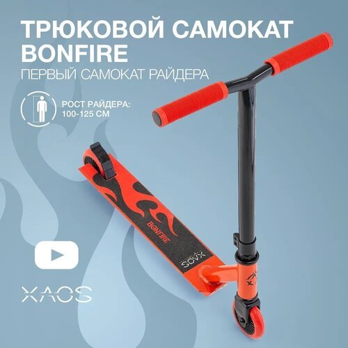 Детский 2-колесный трюковой самокат Xaos Bonfire, красный