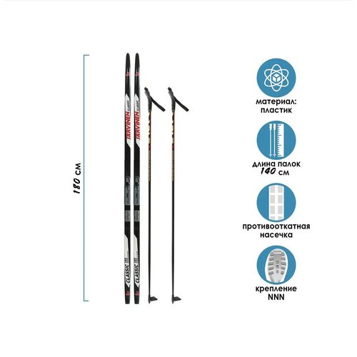 Комплект лыжный бренд ЦСТ (Step, 180/140 (+/-5 см), крепление: NNN)