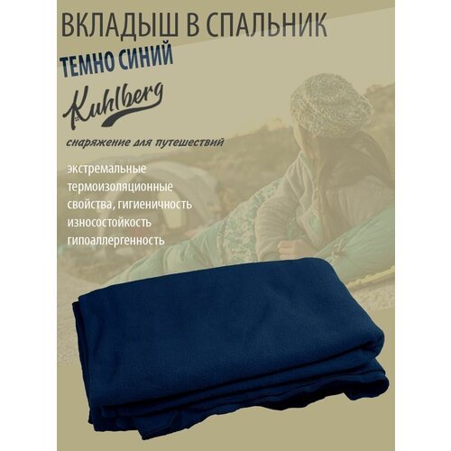 Вкладыш в спальный мешок-кокон флис KuhlBerg темно-синий 200*70/55см
