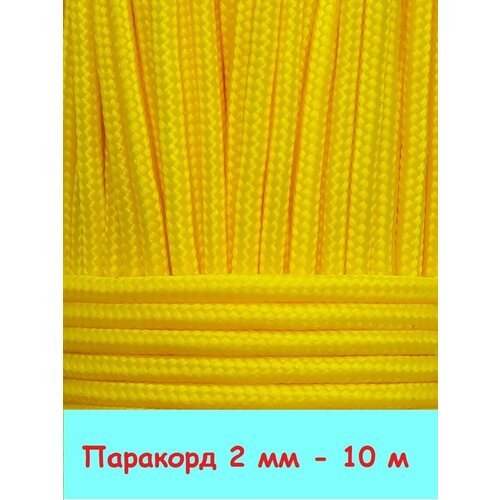 Паракорд 2 мм 10 м желтый