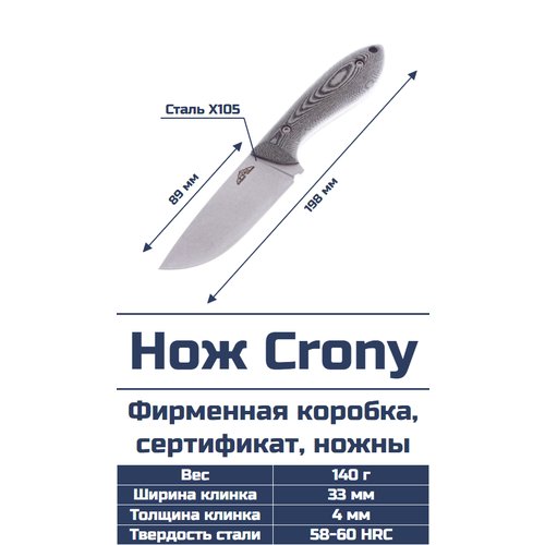 Нож Crony