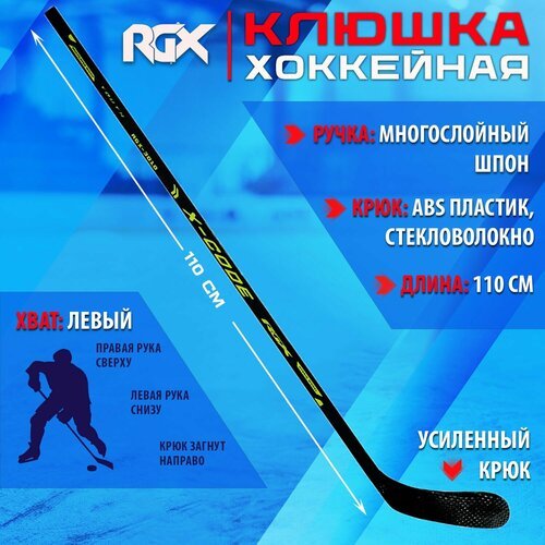 Клюшка для хоккея с шайбой RGX-3010 X-CODE YOUTH Black/Green L