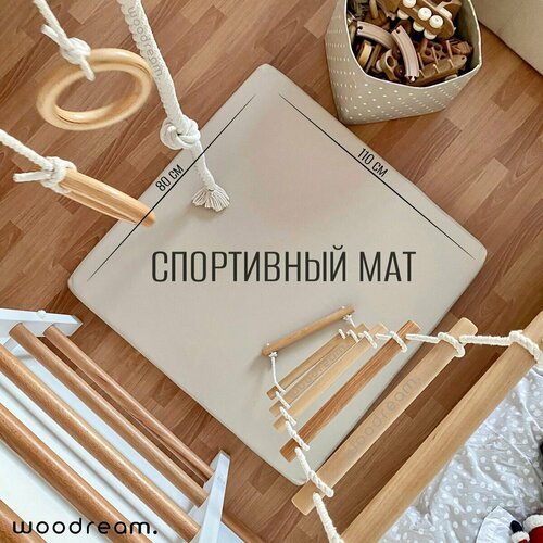 Мат спортивный гимнастический детский для шведской стенки woodream, вудрим