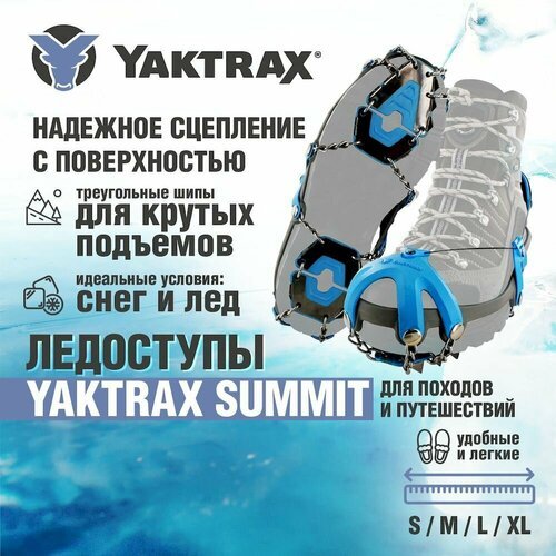 Ледоступы Yaktax Summit, размер 43-45