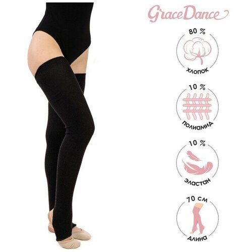 Grace Dance Гетры для гимнастики и танцев Grace Dance №3, длина 70 см, цвет чёрный