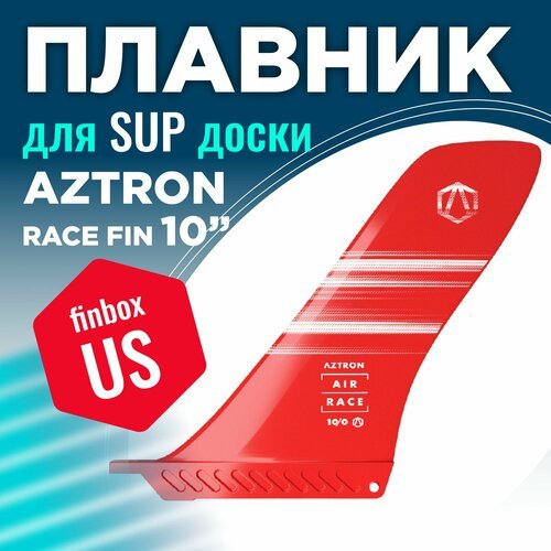 Плавник для SUP Aztron RACE FIN 10'