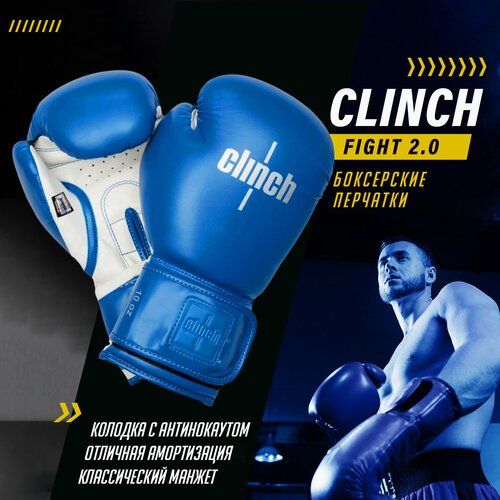 Перчатки боксерские Clinch Fight 2.0 сине-белые С137