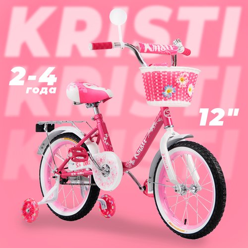 Велосипед детский Kristi 12', рост 85-100 см, 2-4 лет, цвет: розовый