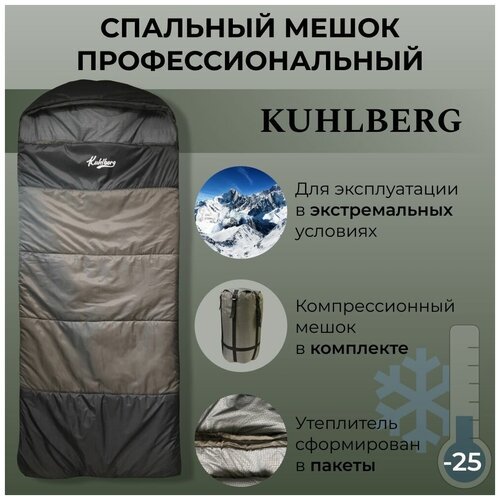 Спальный мешок KuhlBerg