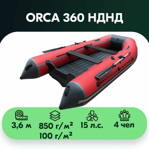Лодка ПВХ ORCA 360 НДНД